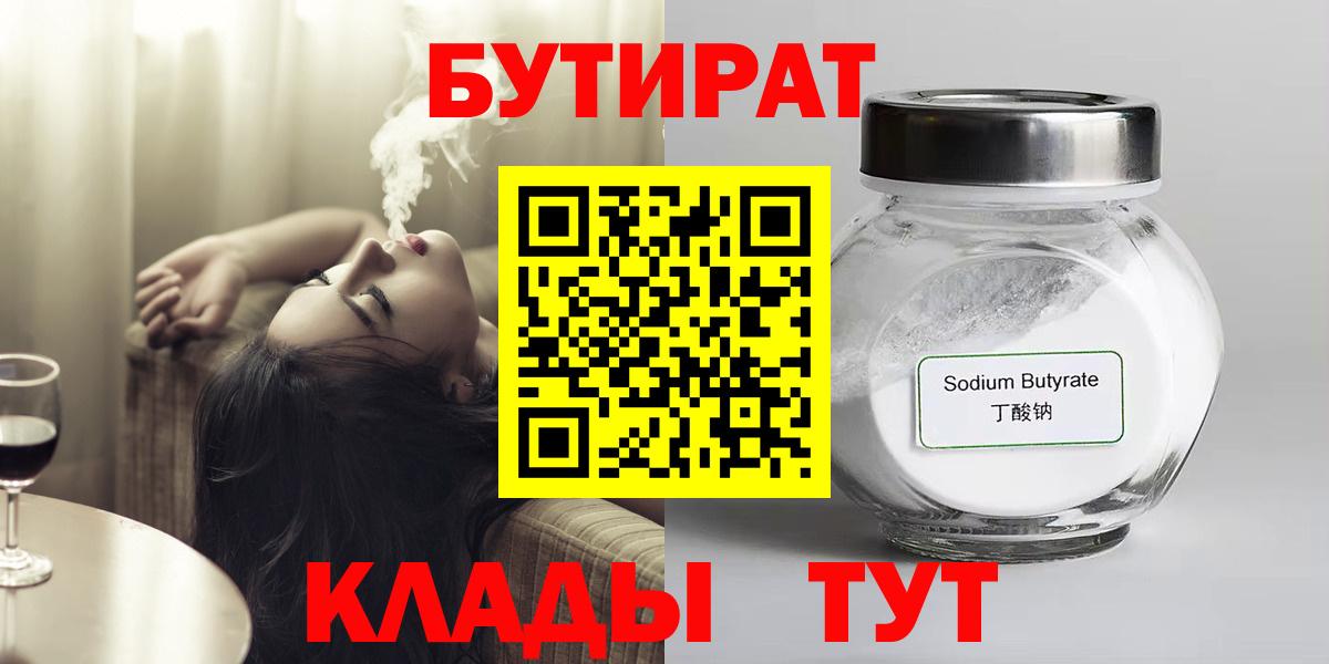 Бутират вода  Вход с VPN  Воркута 