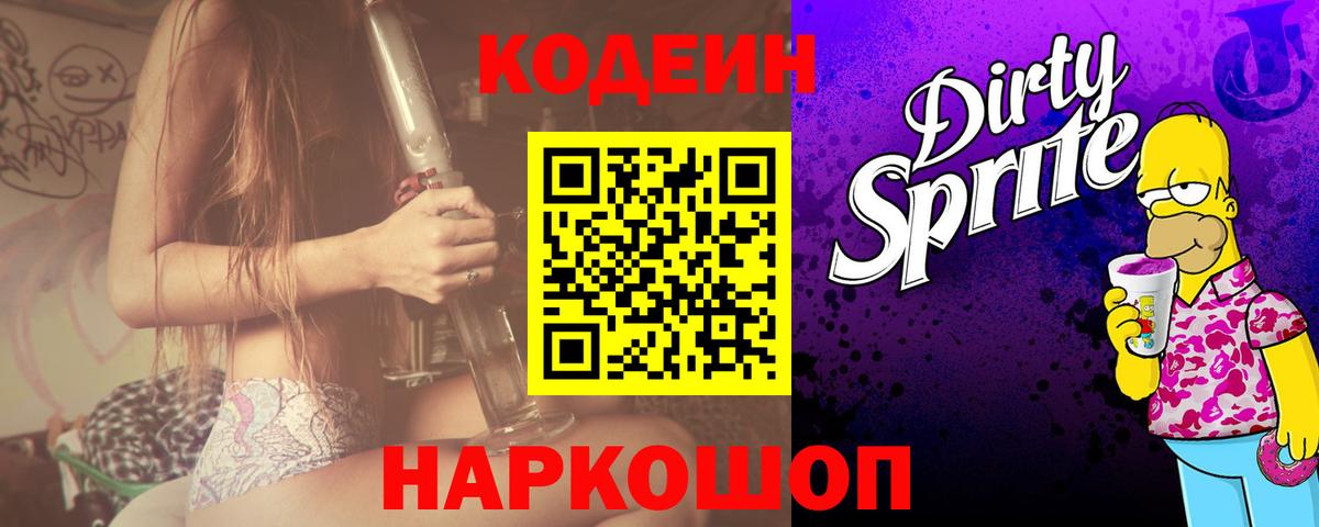 Кодеин напиток Lean (лин)  Вход с VPN  Воркута 